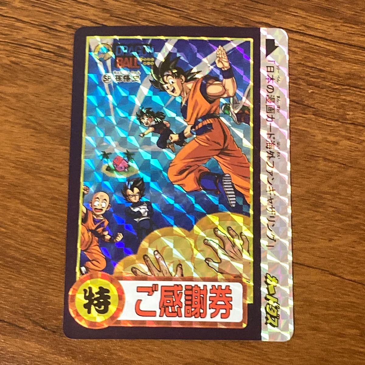 Yahoo!オークション -「ドラゴンボール カードダス 海外」の落札 Yahoo!オークション -「ドラゴンボール カードダス 海外」の落札