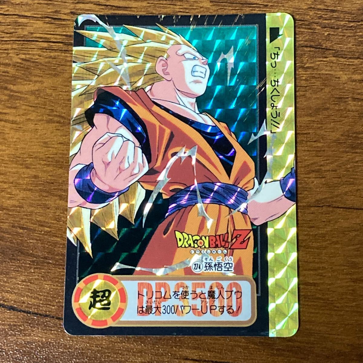 バンダイ ドラゴンボールZ カードダス No.253 超戦士たち No.274