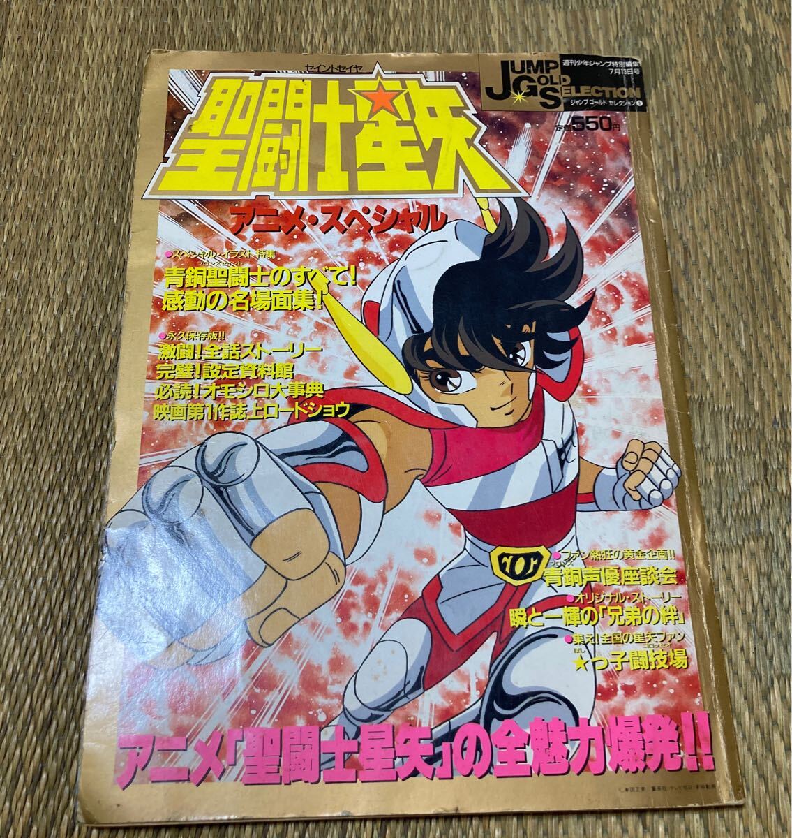 Yahoo!オークション -「聖闘士星矢 アニメスペシャル」の落札 Yahoo!オークション -「聖闘士星矢 アニメスペシャル」の落札