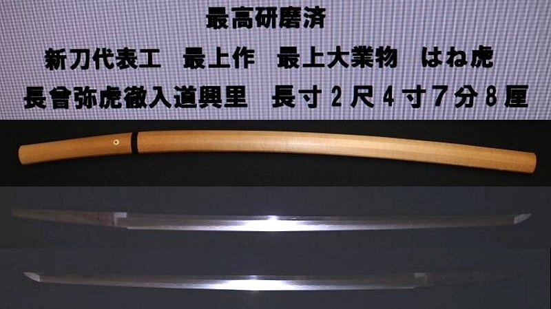 Yahoo!オークション -「長曽祢興里虎徹」(日本刀、刀剣) (武具 Yahoo!オークション -「長曽祢興里虎徹」(日本刀、刀剣) (武具