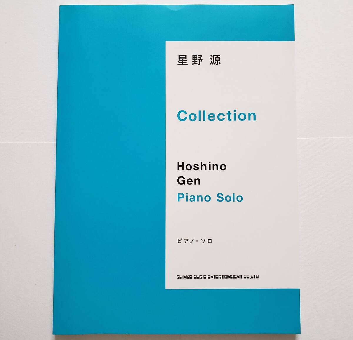 星野源 SUN 7インチシングル 中古:盤質AB】 SUN（7inch Analog) : 星野 源 | HMV&BOOKS