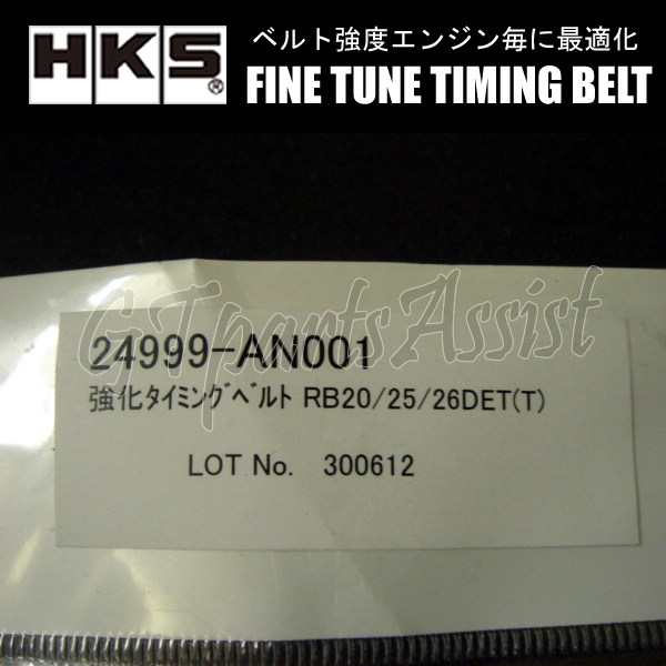 HKS Fine Tune Timing Belt 強化タイミングベルト スカイラインGT-R BNR34 RB26DETT 99/01-02/08 24999-AN001 SKYLINE GT-R HKS Fine Tune Timing Belt 強化タイミングベルト スカイラインGT-R BNR34 RB26DETT 99/01-02/08 24999-AN001 SKYLINE GT-R