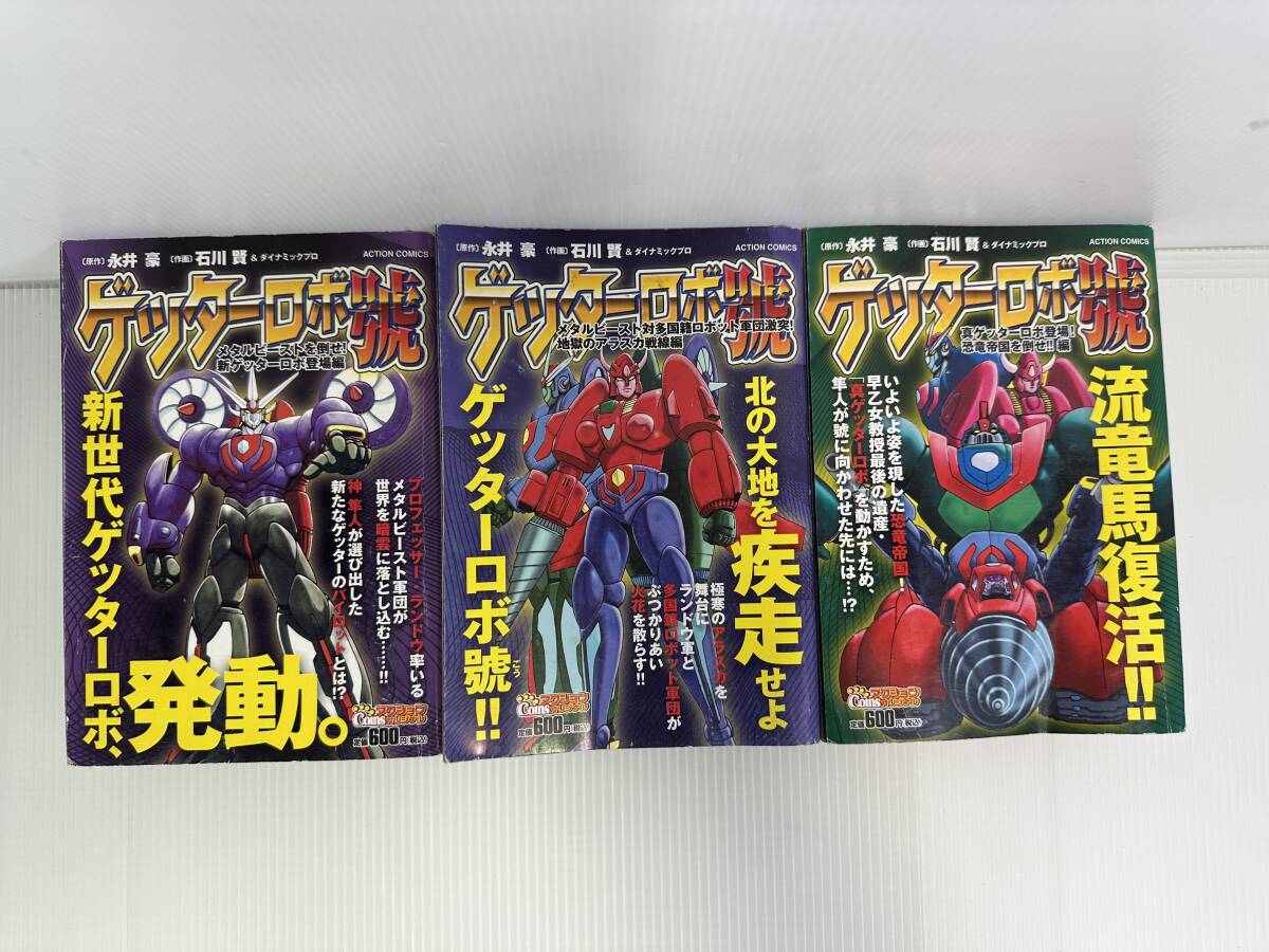 2025年最新】Yahoo!オークション -ゲッターロボ號 3の中古品 2025年最新】Yahoo!オークション -ゲッターロボ號 3の中古品