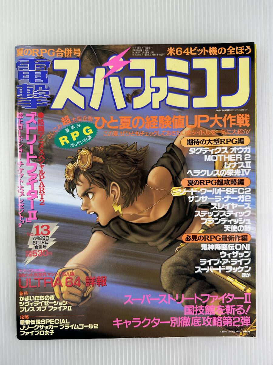 2025年最新】Yahoo!オークション -電撃スーパーファミコン(本 2025年最新】Yahoo!オークション -電撃スーパーファミコン(本