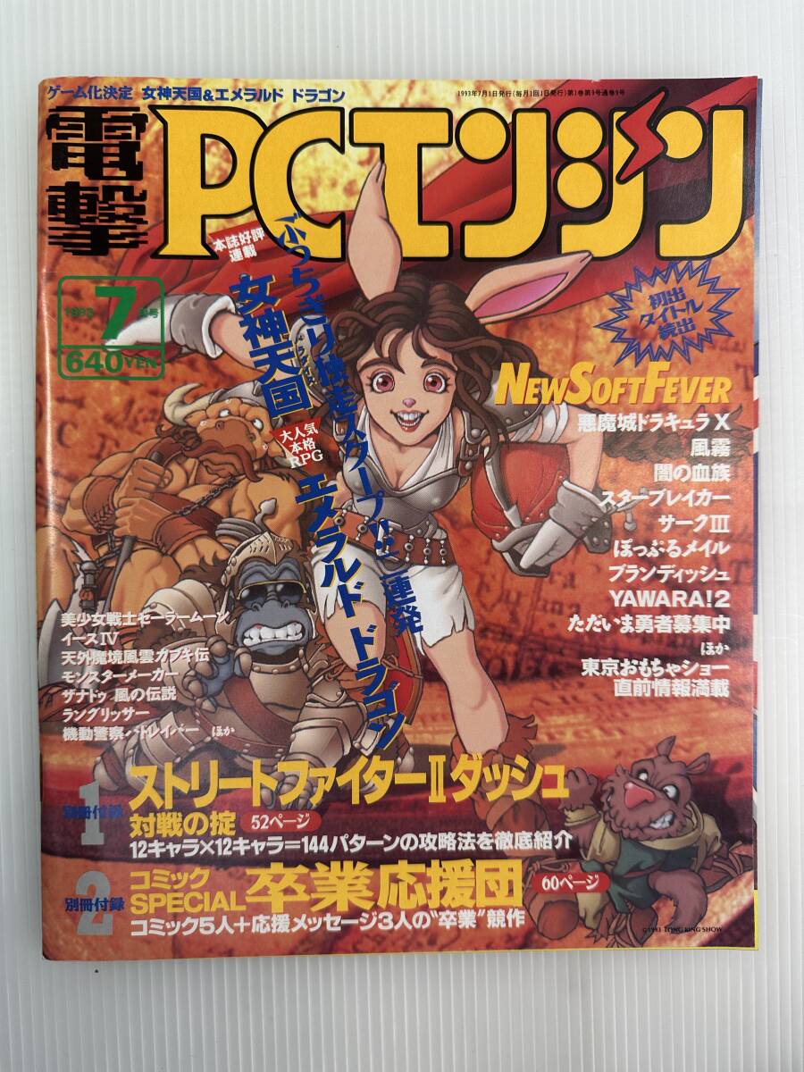 Yahoo!オークション -「電撃pcエンジン」(雑誌) の落札相場 Yahoo!オークション -「電撃pcエンジン」(雑誌) の落札相場