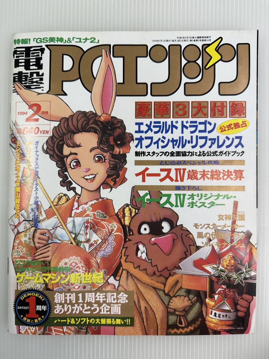 2025年最新】Yahoo!オークション -電撃pcエンジン 1994(テレビ