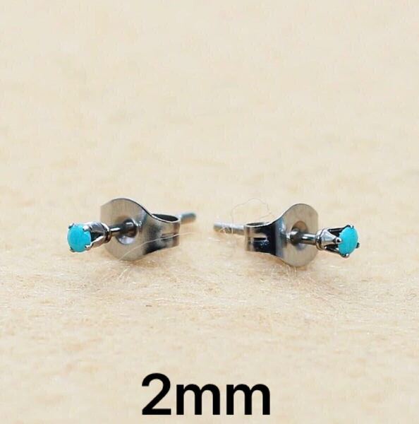 新品 316l サージカルステンレス AAACZ ターコイズピアス 2mm トルコ石 誕生石 金属アレルギー対応 ユニセックス プレゼント 送料無料