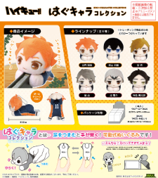 【新品/公式】ハイキュー!! HQ-55 はぐキャラコレクション【BOX/6個入り】 公式グッズ colleize