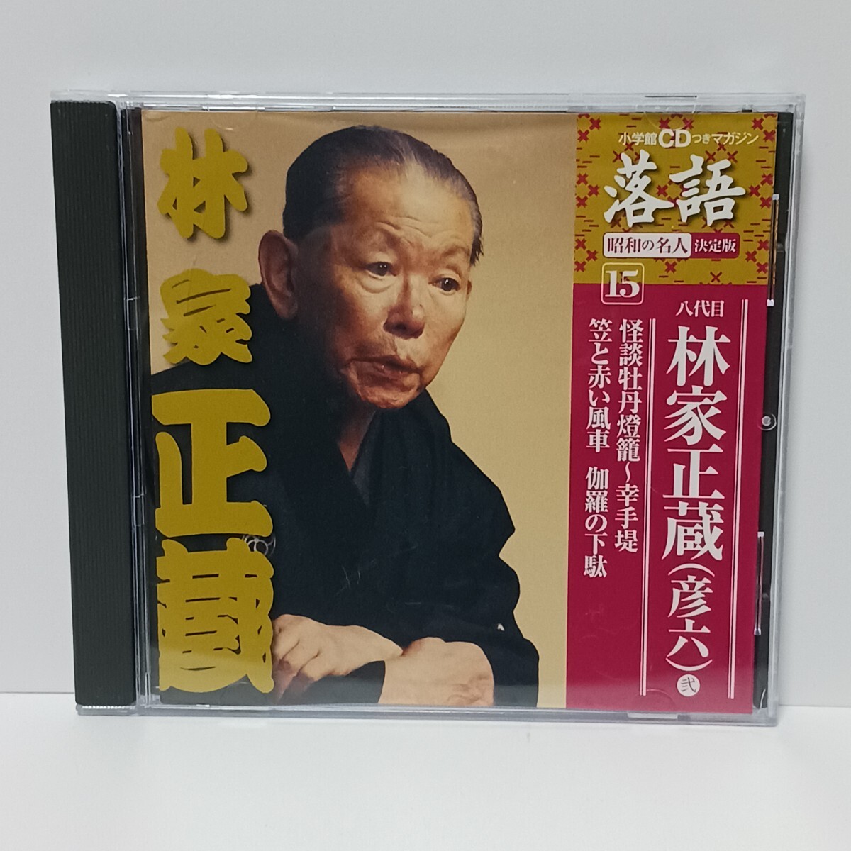 八代目林家正蔵(林家彦六)直筆色紙 観翁撰集 Kanou Collections Yahoo!オークション -「林家正蔵 八代目」の落札相場・落札価格
