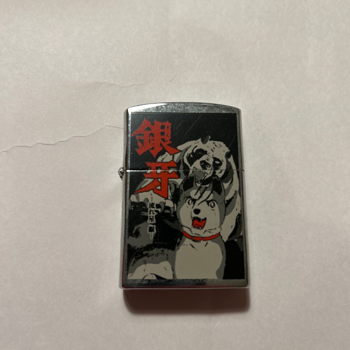 Yahoo!オークション -「銀牙」(アンティーク、コレクション) の Yahoo!オークション -「銀牙」(アンティーク、コレクション) の