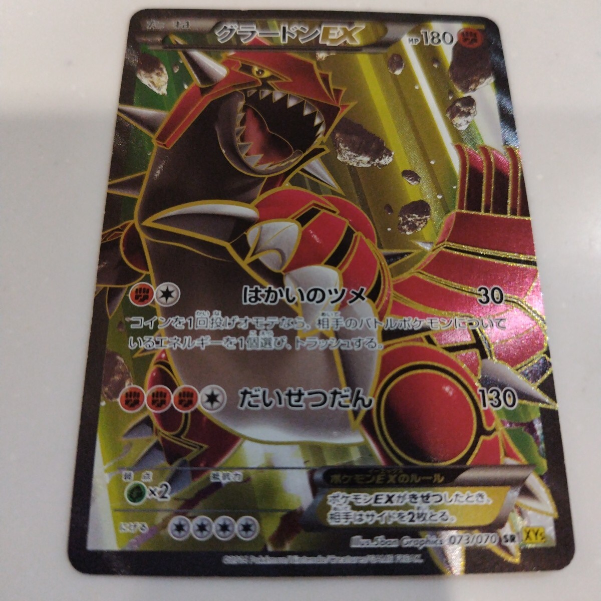 Yahoo!オークション -「ポケモンカード グラードン sr」の落札 Yahoo!オークション -「ポケモンカード グラードン sr」の落札