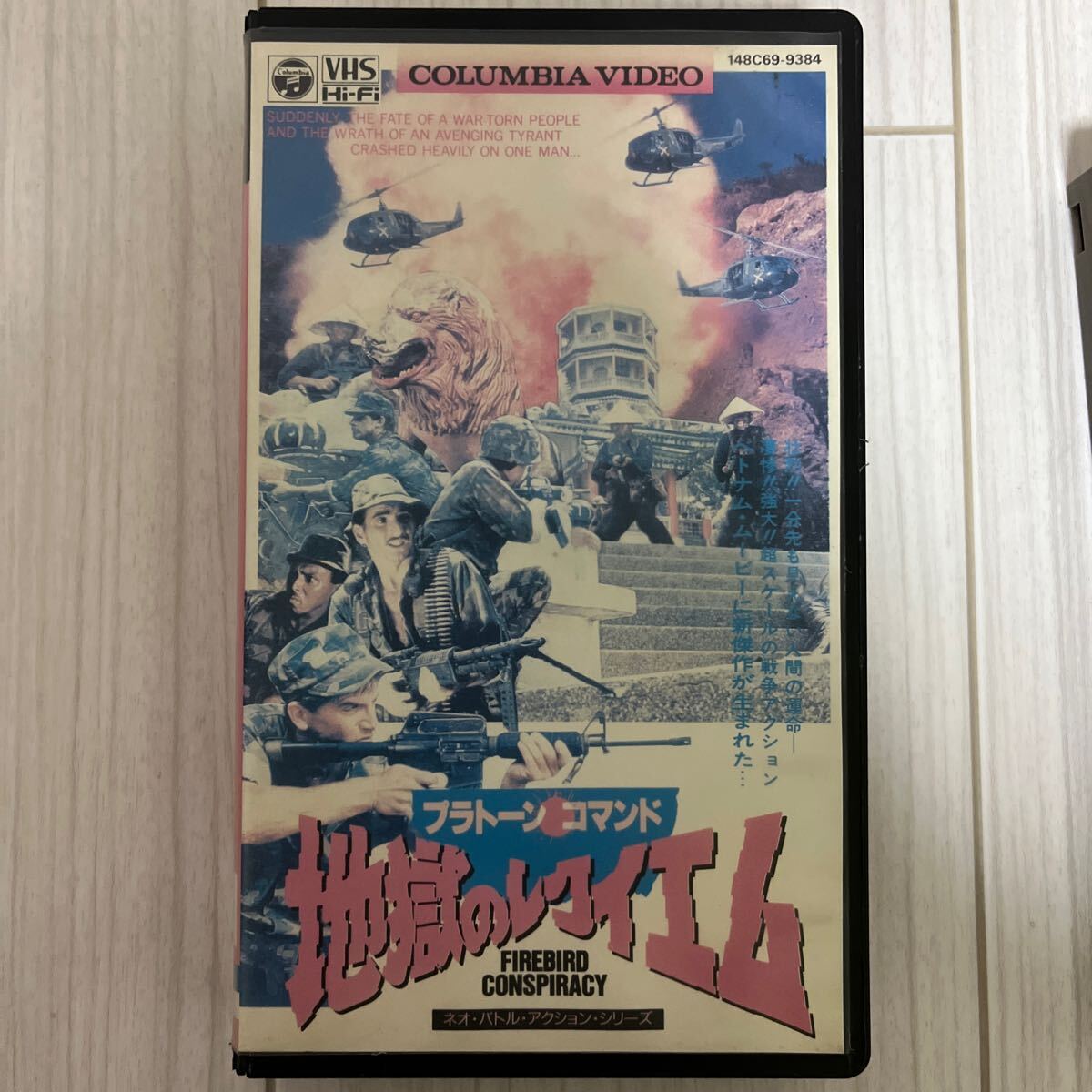 マイホーム・コマンドー(字幕スーパー版) [VHS] ハルク