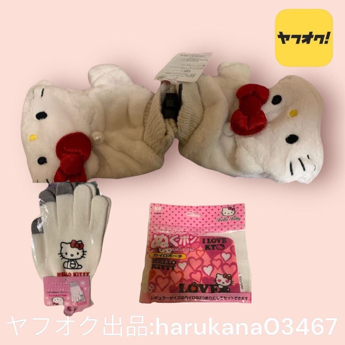 2025年最新】Yahoo!オークション -サンリオ 手袋の中古品・新品