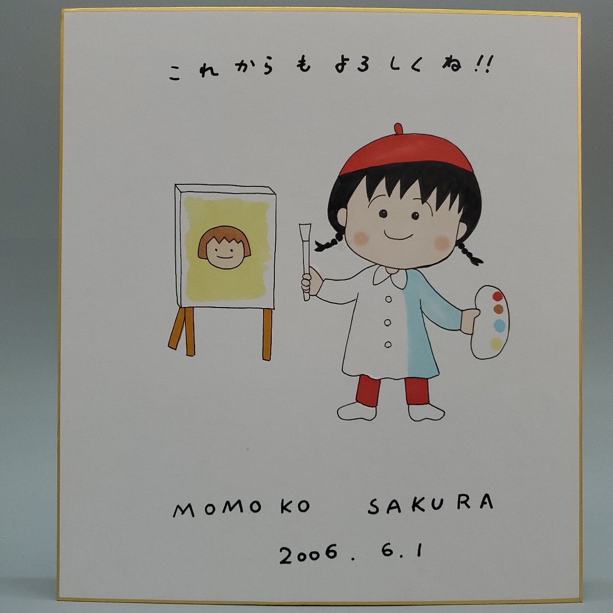 Yahoo!オークション -「ちびまる子ちゃん」(サイン、直筆画) の Yahoo!オークション -「ちびまる子ちゃん」(サイン、直筆画) の