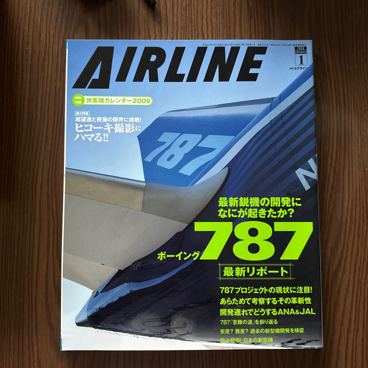2025年最新】Yahoo!オークション -(エアライン(本、雑誌)の中古 2025年最新】Yahoo!オークション -(エアライン(本、雑誌)の中古