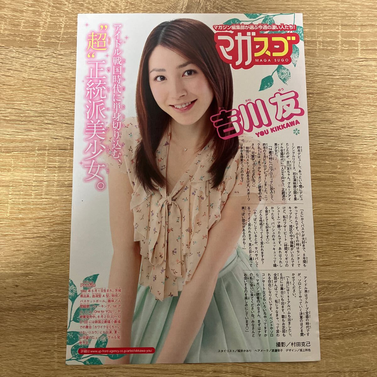 2025年最新】Yahoo!オークション -#吉川友(印刷物)の中古品