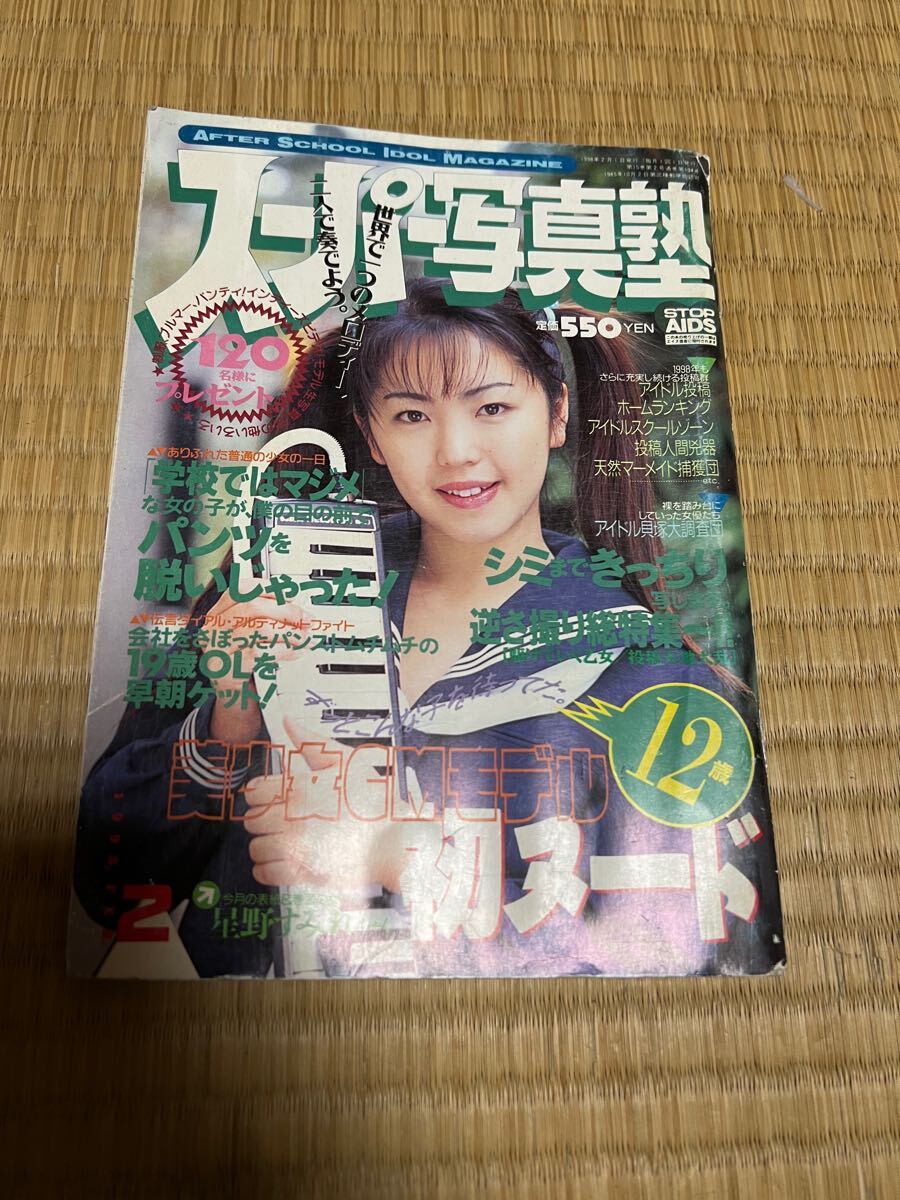 Yahoo!オークション -「スーパー写真塾 1998 2月」(雑誌) の落札 Yahoo!オークション -「スーパー写真塾 1998 2月」(雑誌) の落札