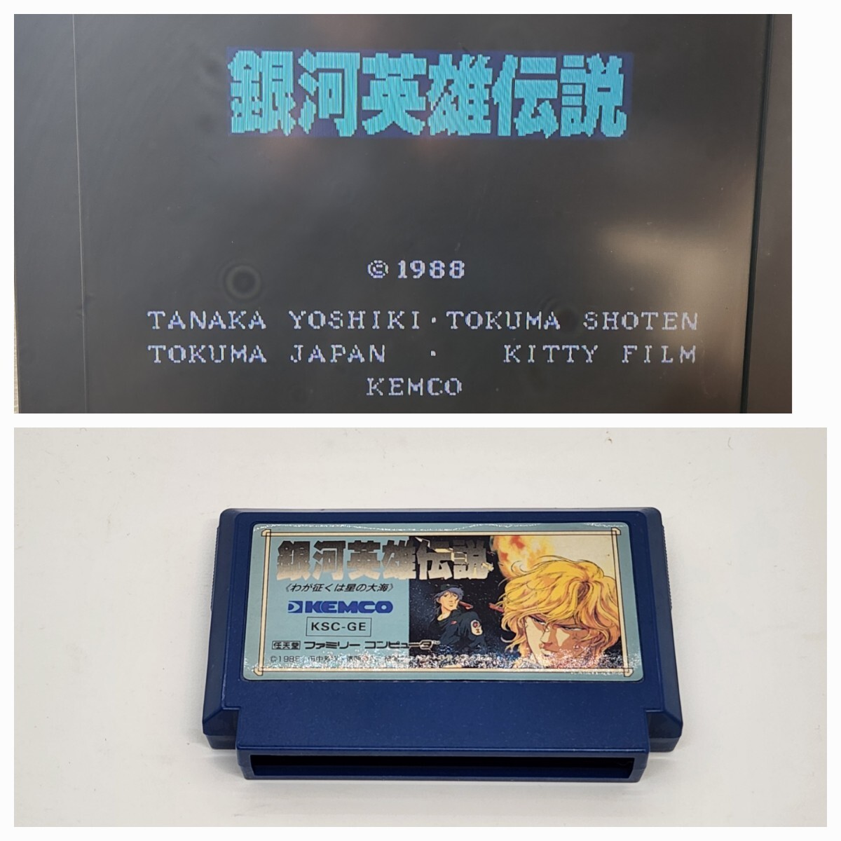 Yahoo!オークション -「銀河英雄伝説」(ファミコン) (テレビ Yahoo!オークション -「銀河英雄伝説」(ファミコン) (テレビ