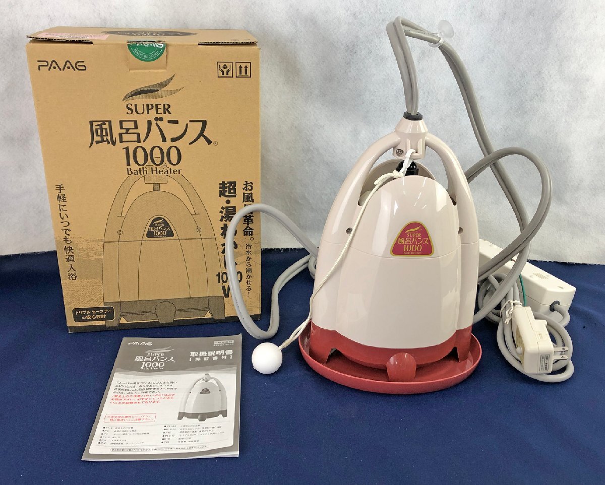 Yahoo!オークション -「paag スーパー風呂バンス1000」の落札 Yahoo!オークション -「paag スーパー風呂バンス1000」の落札