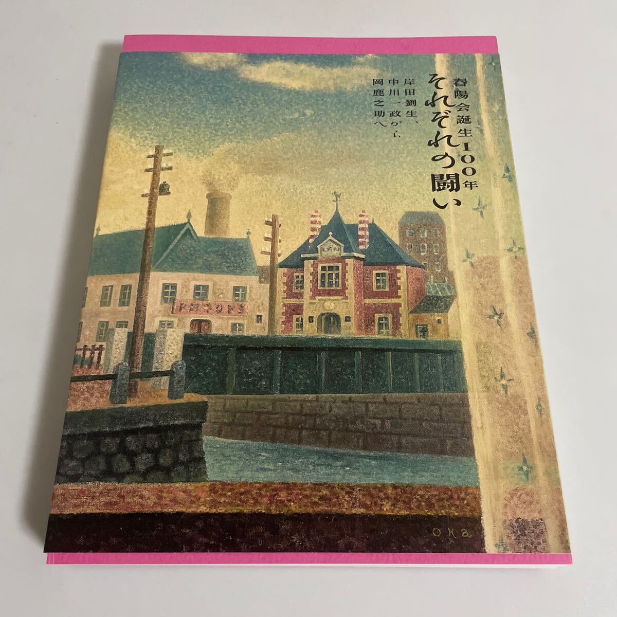 Yahoo!オークション -「岡鹿之助」(アート Yahoo!オークション -「岡鹿之助」(アート