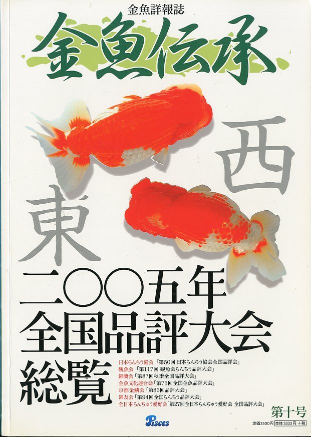 2025年最新】Yahoo!オークション -金魚 らんちゅう(本、雑誌)の