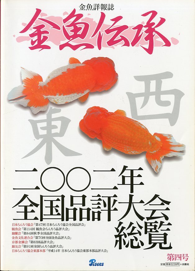 金魚伝承 第25号