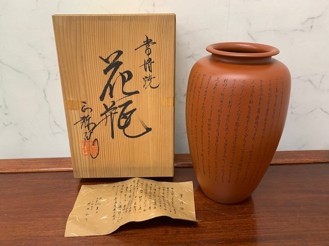 Yahoo!オークション -「朱泥 花瓶」(常滑) (日本の陶磁)の落札 Yahoo!オークション -「朱泥 花瓶」(常滑) (日本の陶磁)の落札