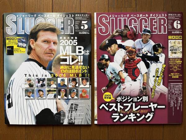 月刊スラッガー SLUGGER 2005年5月号 6月号 7月号 8月号 ランディ ジョンソン ペドロ マルチネス ニューヨーク ヤンキース 野茂英雄