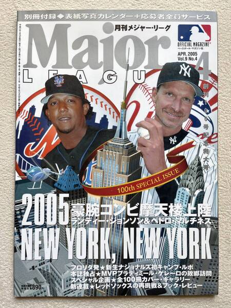 月刊メジャーリーグ 2005年 ドナルド トランプ 大塚晶則 野茂英雄 高津臣吾 松井稼頭央 石井一久 デーブ ロバーツ ホセ カンセコ ホゼ