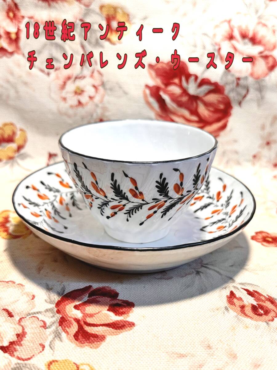 イギリス、ロイヤル・ウースター（Royal Worcester）のデミタス