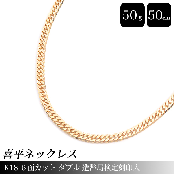 2025年最新】Yahoo!オークション -18金 喜平ネックレス 50gの
