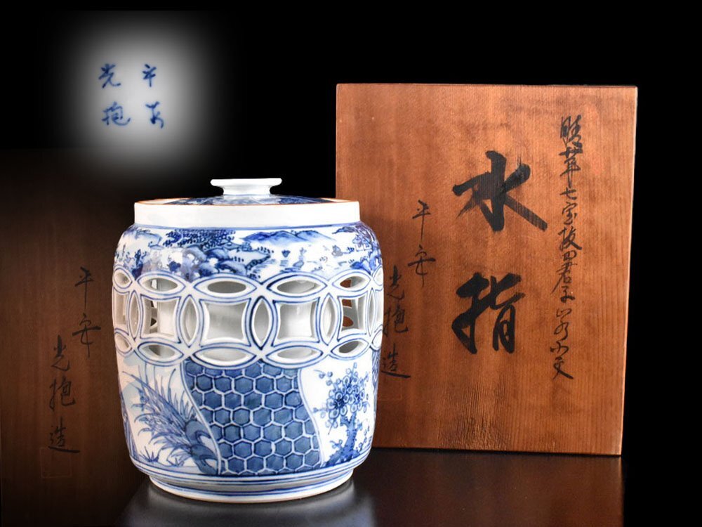 Yahoo!オークション -「茶道具 水指 祥瑞」(茶道具) (京焼)の Yahoo!オークション -「茶道具 水指 祥瑞」(茶道具) (京焼)の