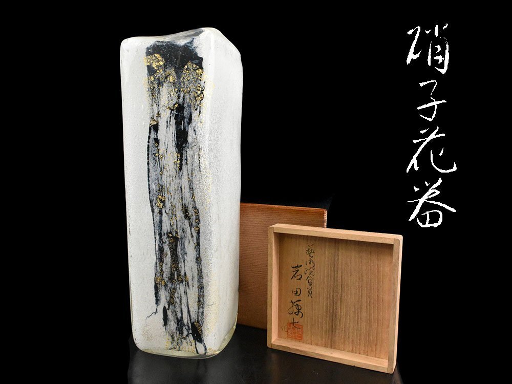 Yahoo!オークション -「岩田藤七」(ガラス) (工芸品)の落札相場 Yahoo!オークション -「岩田藤七」(ガラス) (工芸品)の落札相場
