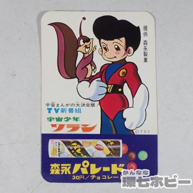Yahoo!オークション -「宇宙少年ソラン」(おもちゃ、ゲーム) の Yahoo!オークション -「宇宙少年ソラン」(おもちゃ、ゲーム) の