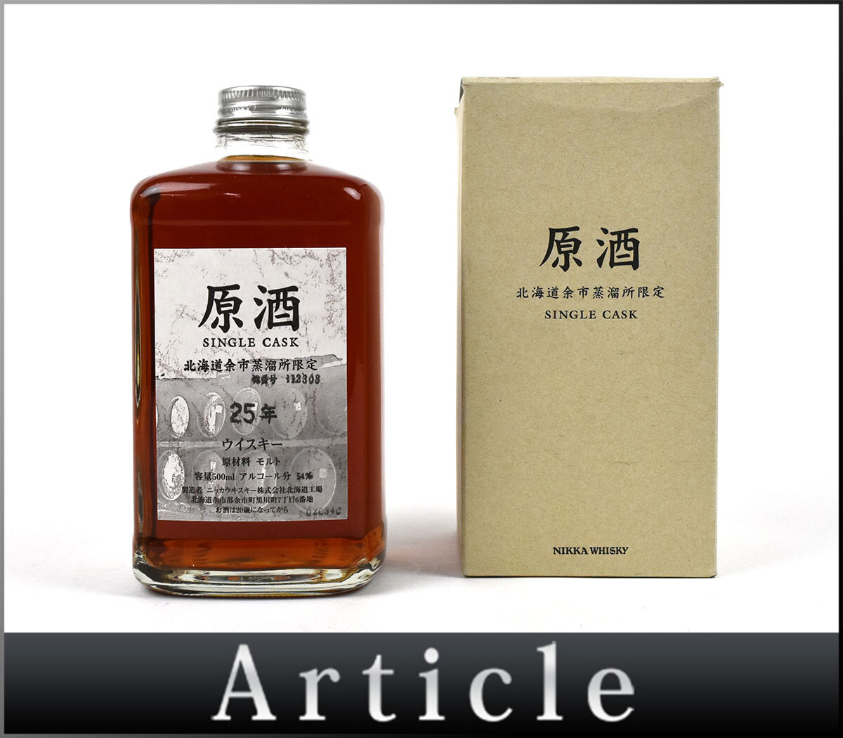 Yahoo!オークション -「余市 原酒 25年」(日本) (ウイスキー)の Yahoo!オークション -「余市 原酒 25年」(日本) (ウイスキー)の