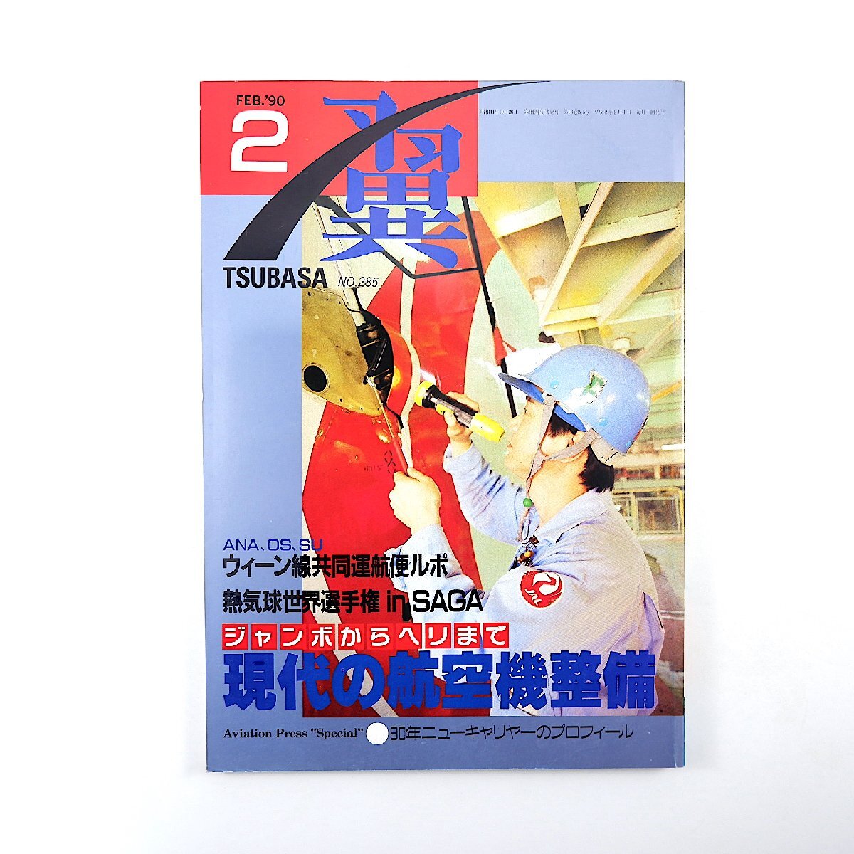 2025年最新】Yahoo!オークション -航空機+整備(本、雑誌)の中古 2025年最新】Yahoo!オークション -航空機+整備(本、雑誌)の中古