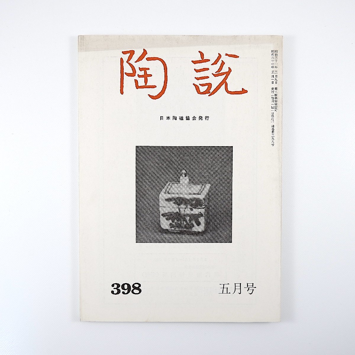 2025年最新】Yahoo!オークション -中国陶磁史の中古品・新品・未 2025年最新】Yahoo!オークション -中国陶磁史の中古品・新品・未