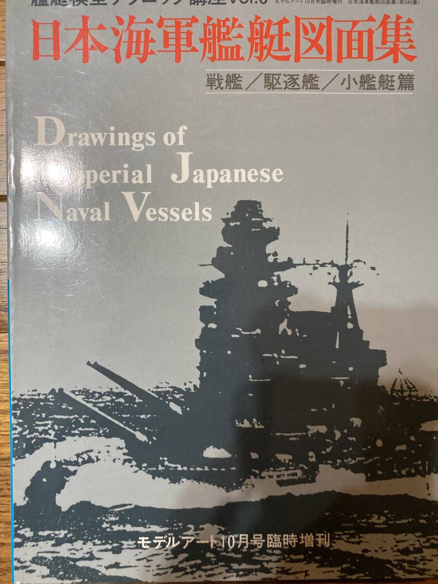 Yahoo!オークション -「日本海軍艦艇図面集」の落札相場・落札価格 Yahoo!オークション -「日本海軍艦艇図面集」の落札相場・落札価格