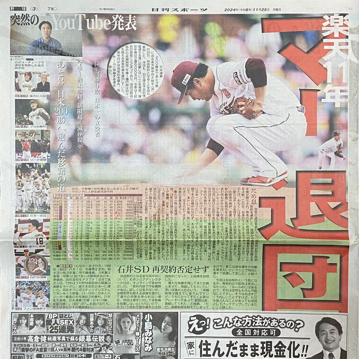 2025年最新】Yahoo!オークション -田中将大 マー君の中古品 2025年最新】Yahoo!オークション -田中将大 マー君の中古品