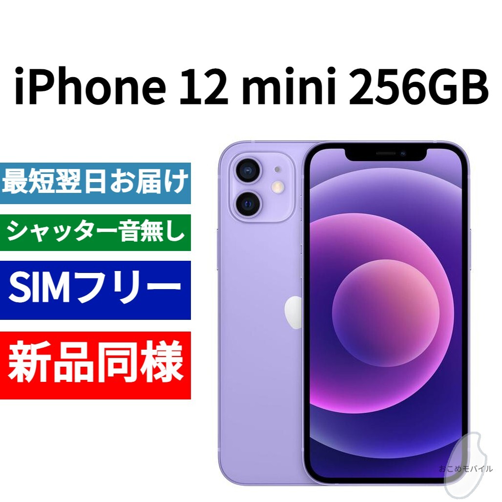 2025年最新】Yahoo!オークション -iphone 12 mini パープルの 2025年最新】Yahoo!オークション -iphone 12 mini パープルの