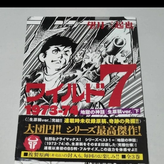 Yahoo!オークション -「ワイルド7 望月三起也」(少年) (漫画 Yahoo!オークション -「ワイルド7 望月三起也」(少年) (漫画