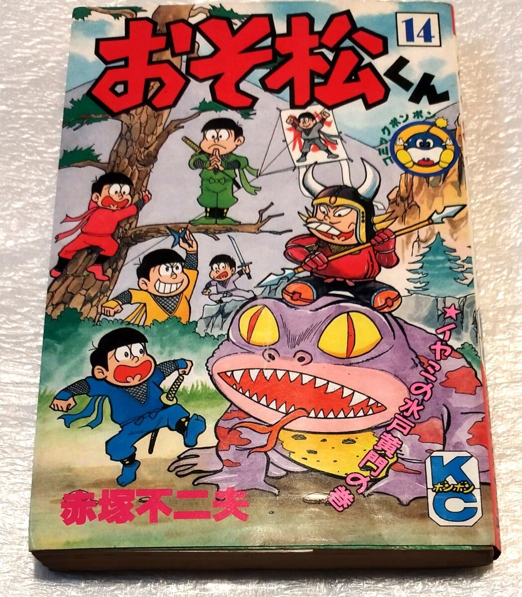 2025年最新】Yahoo!オークション -おそ松くん巻(本、雑誌)の中古 2025年最新】Yahoo!オークション -おそ松くん巻(本、雑誌)の中古