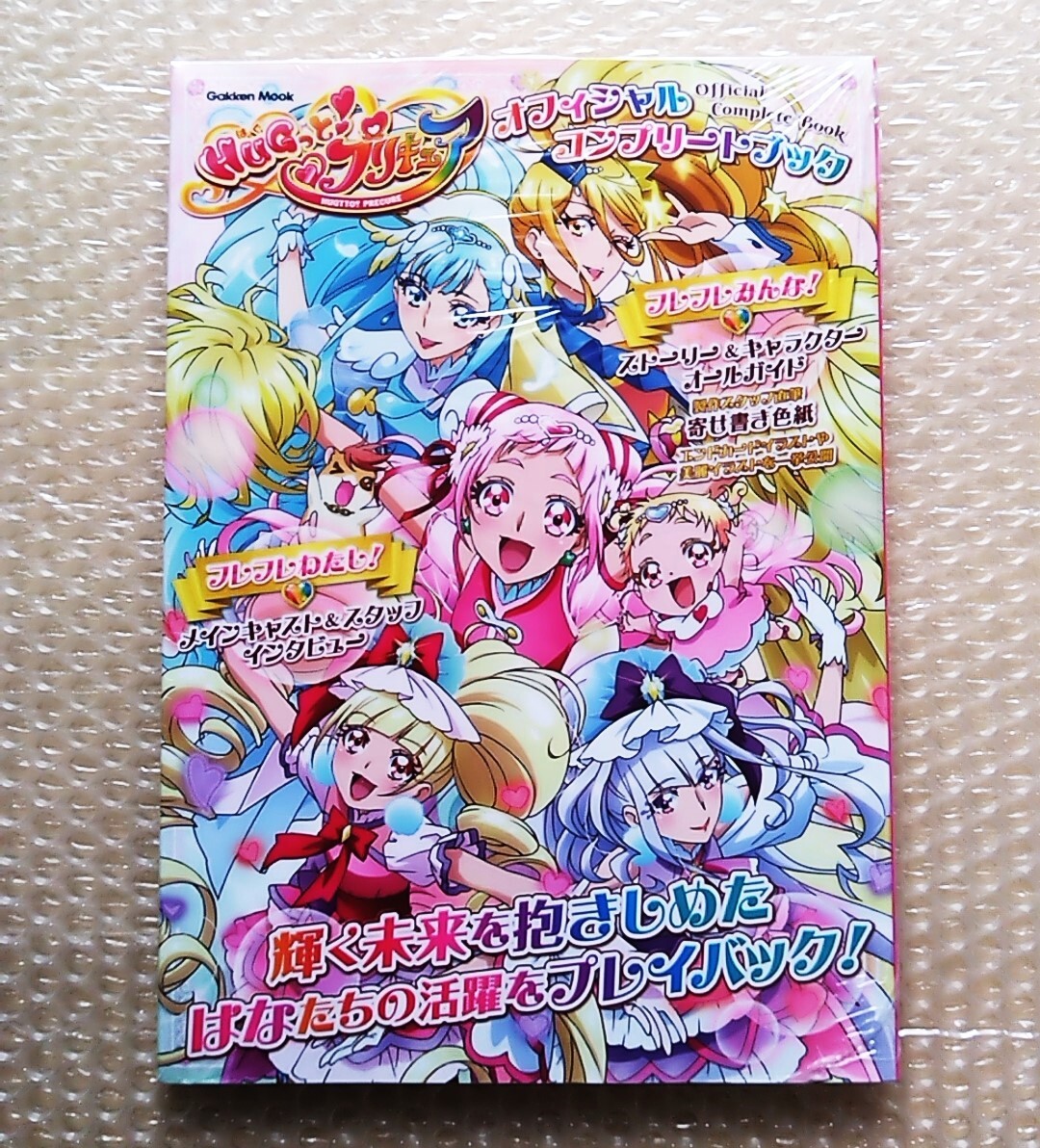 Amazon.co.jp: HUGっと! プリキュア設定資料集 決定版 : 本