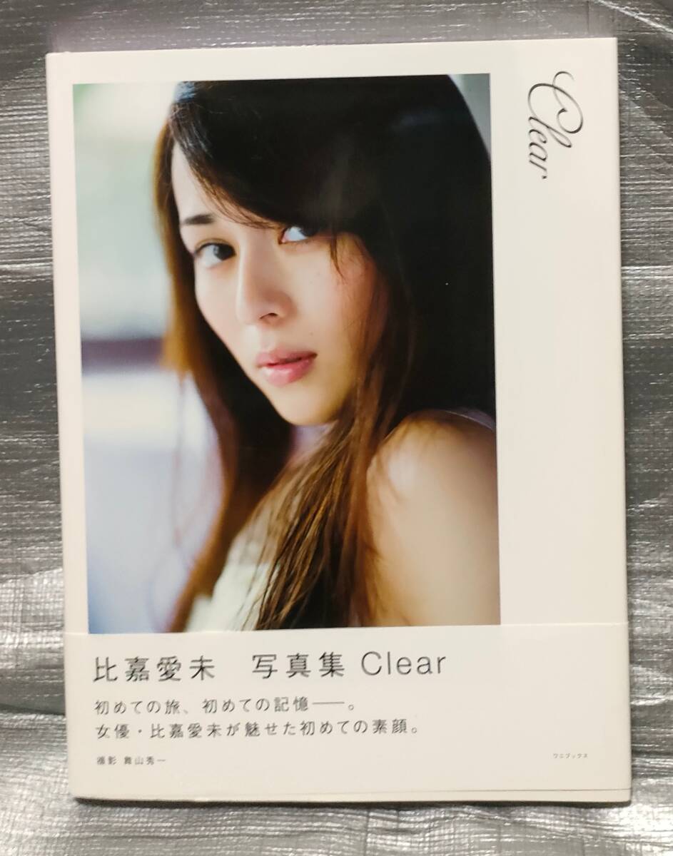 Yahoo!オークション -「比嘉愛未 写真集 clear」(写真集 Yahoo!オークション -「比嘉愛未 写真集 clear」(写真集