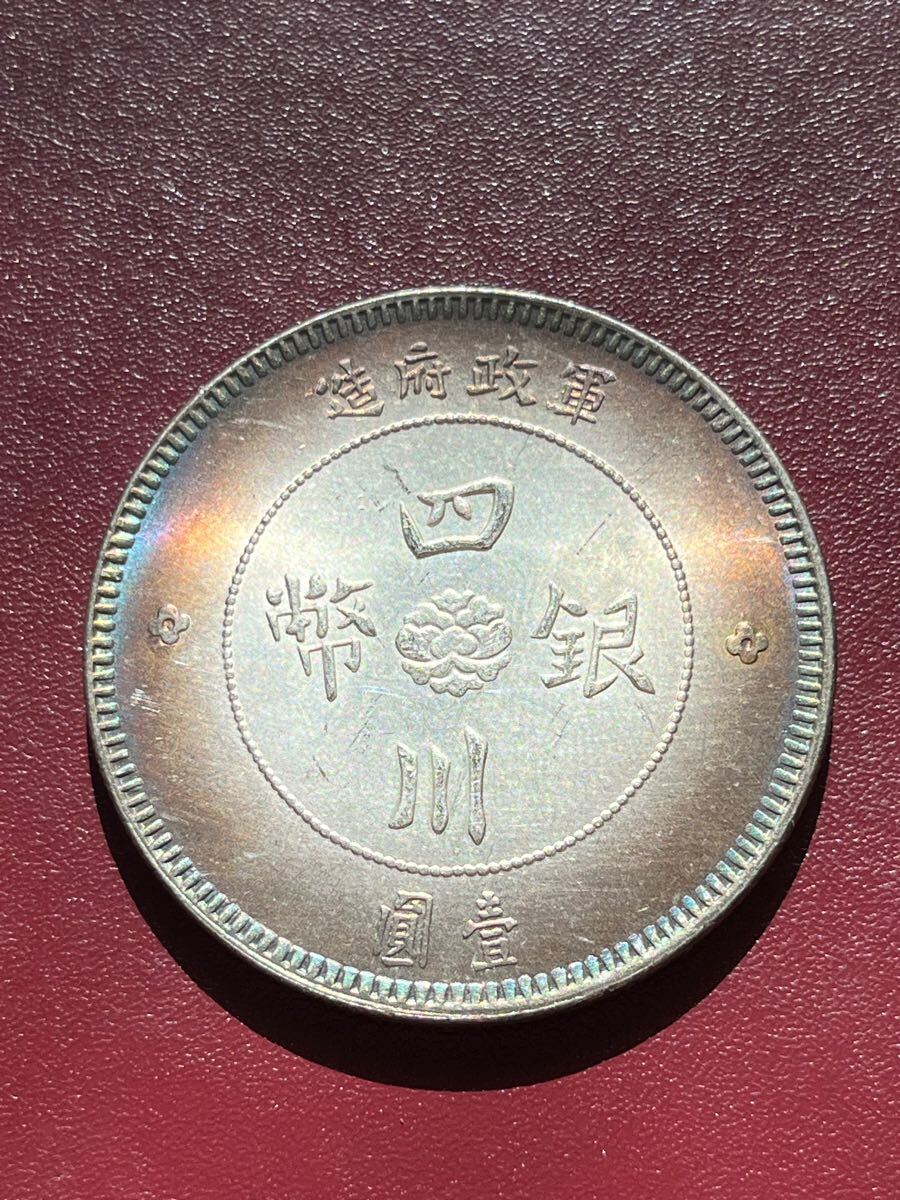Yahoo!オークション -「中国 銀貨」(1円銀貨) (近代)の落札相場 Yahoo!オークション -「中国 銀貨」(1円銀貨) (近代)の落札相場