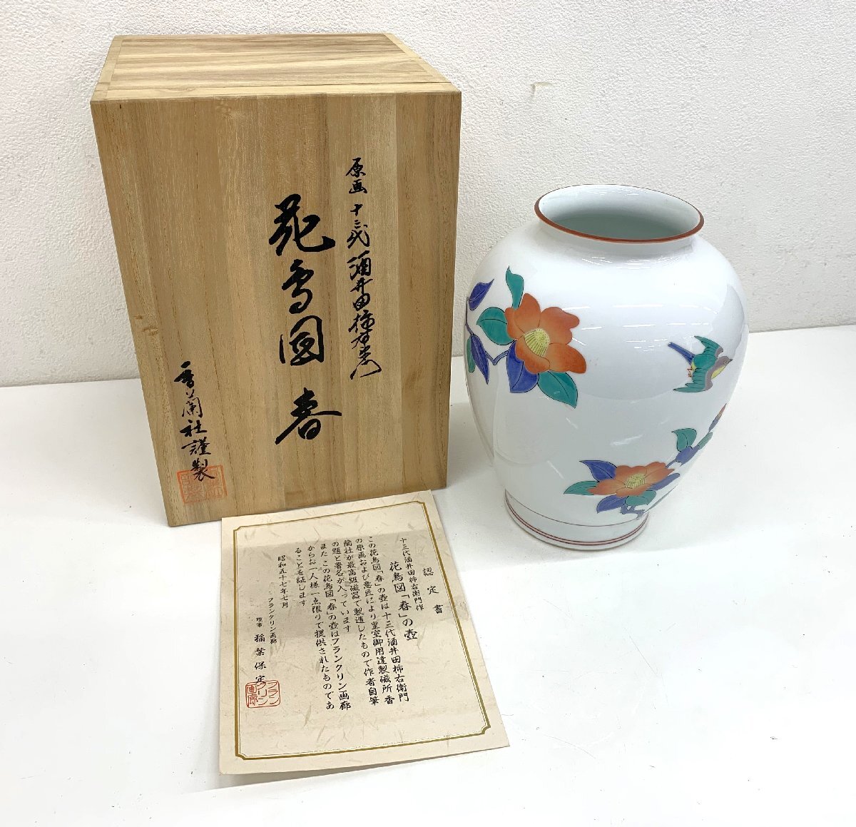 Yahoo!オークション -「香蘭社 柿右衛門 花鳥図」の落札相場 Yahoo!オークション -「香蘭社 柿右衛門 花鳥図」の落札相場