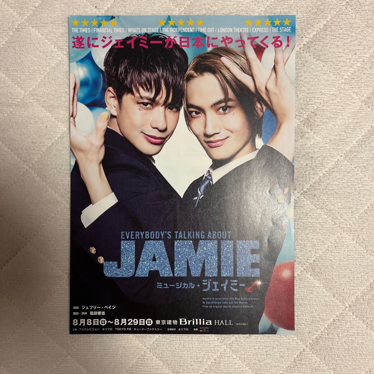 2021年8月公演『 ジェイミー 』（ 森崎ウィン さん 高橋颯 さん 佐藤流司