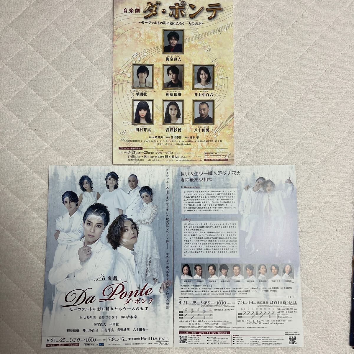 2023年6月公演『 ダ・ポンテ 』（ 海宝直人 平間壮一 相葉裕樹 井上小百合