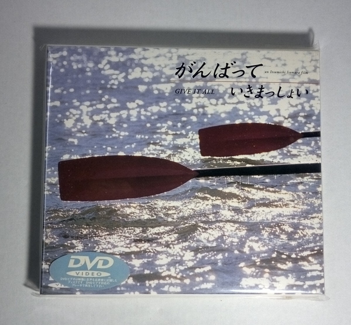 Yahoo!オークション -「がんばっていきまっしょい dvd」の落札