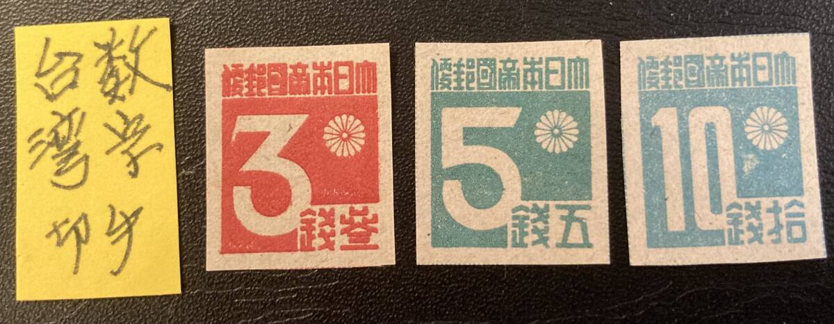 豆荷札62 台湾の切手 数字の3未使用コラボ2枚セット ⭐️15250 Yahoo!オークション -「台湾数字切手」の落札相場・落札価格